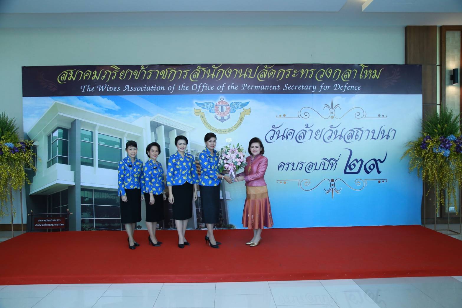 026 เมื่อวันที่ ๘ พฤศจิกายน ๒๕๖๒ นายกสมาคมภริยาฯ เป็นประธาน จัดงานวันคล้ายวันสถาปนาสมาคมภริยาข้าราชการสำนักงานปลัดกระทรวงกลาโหม (๙ พฤศจิกายน) ครบรอบปีที่ ๒๙ ณ สำนักงานปลัดกระทรวงกลาโหม (พื้นที่ถนนศรีสมาน) จ.นนทบุรี