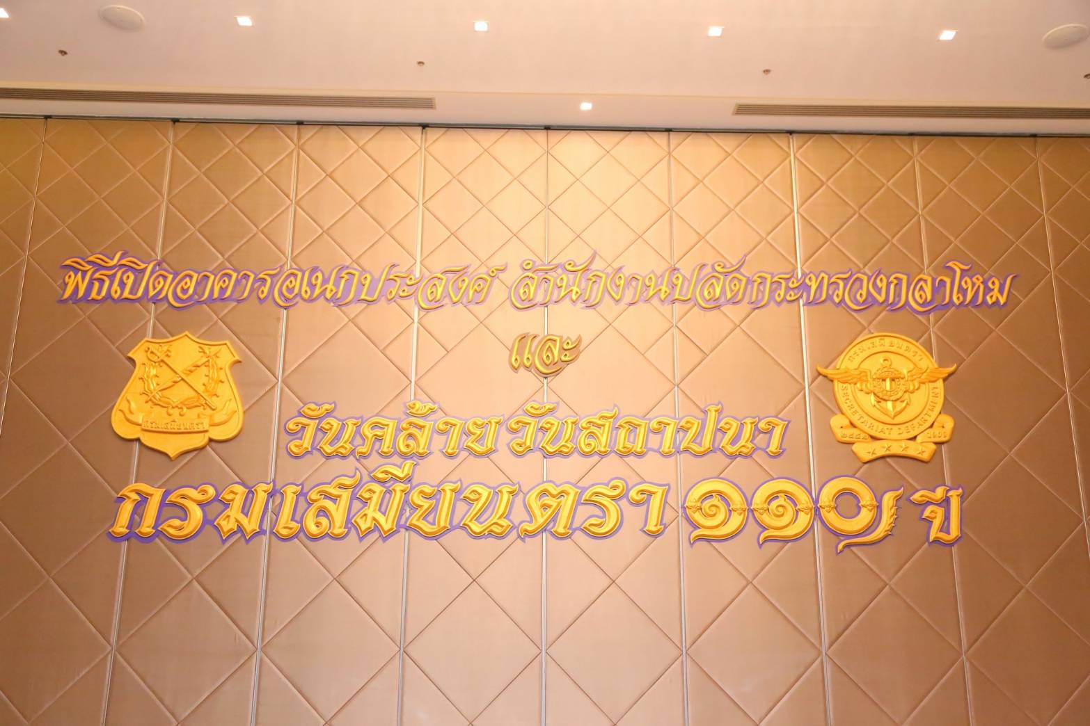 ๐๔๖ เมื่อวันที่ ๑๗ มกราคม ๒๕๖๒ นายกสมาคมภริยาฯ พร้อมด้วยคณะกรรมการฯ ร่วมงานวันคล้ายวันสถาปนาก...