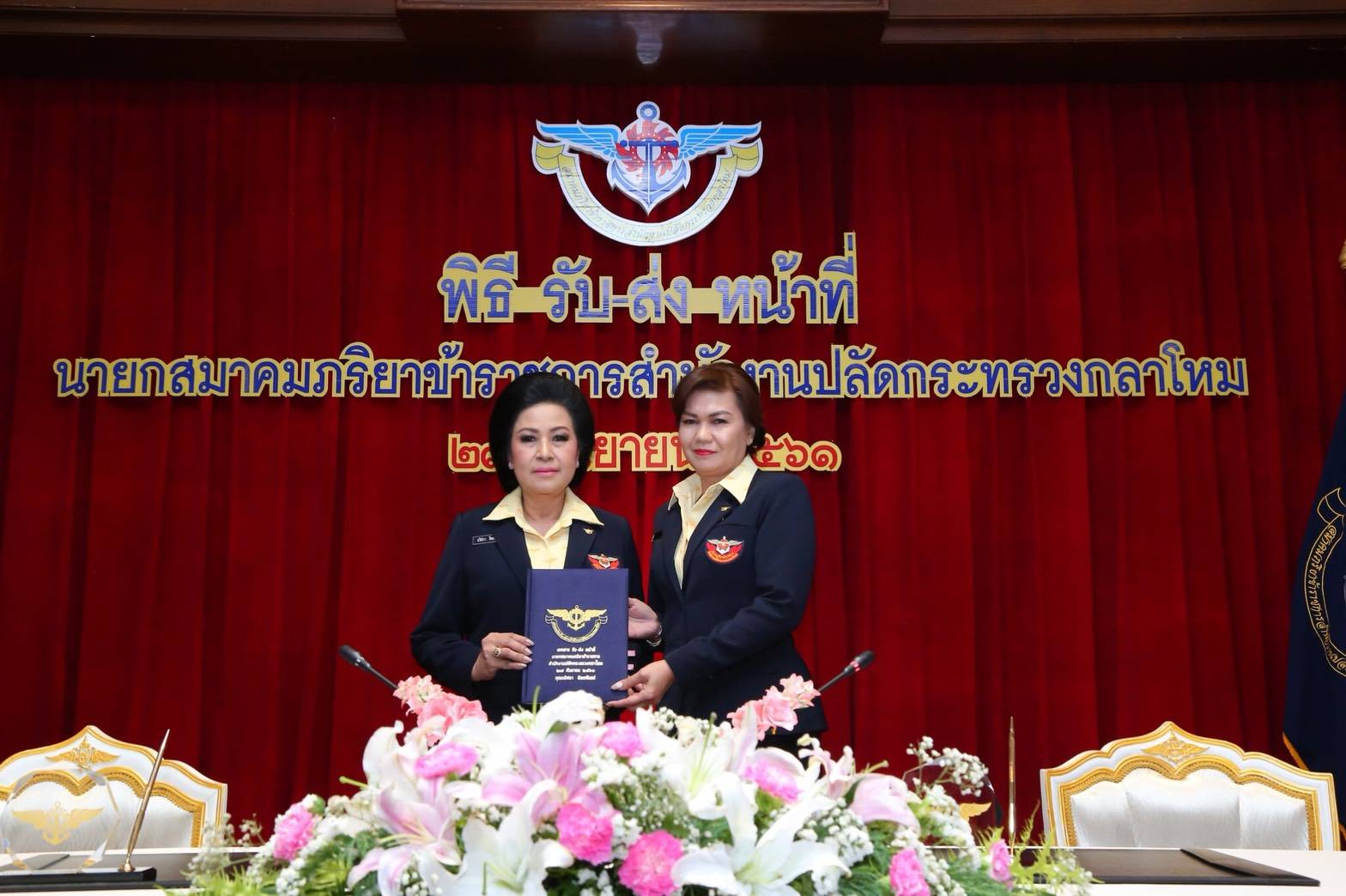 ๐๐๑ เมื่อวันพฤหัสบดีที่ ๒๗ กันยายน ๒๕๖๑ สมาคมภริยาข้าราชการสำนักงานปลัดกระทรวงกลาโหม จัดพิธีรับ-ส่งหน้าที่นายกสมาคมภริยาข้าราชการสำนักงานปลัดกระทรวงกลาโหม ระหว่าง คุณนริศรา ทิพยจันทร์ และ คุณรมิดา อินทรเจริญ ณ ห้องสุรศักดิ์มนตรี ภายในศาลาว่าการกลาโหม กรุงเทพฯ