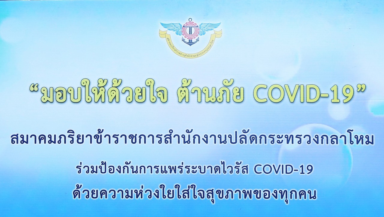 ๐๕๕ นายกสมาคมภริยาฯ มอบข้าวกล่อง​ อาหารแห้ง​ พร้อมสิ่งของเครื่องใช้เพื่อช่วยเหลือบรรเทาทุกข์จากก...