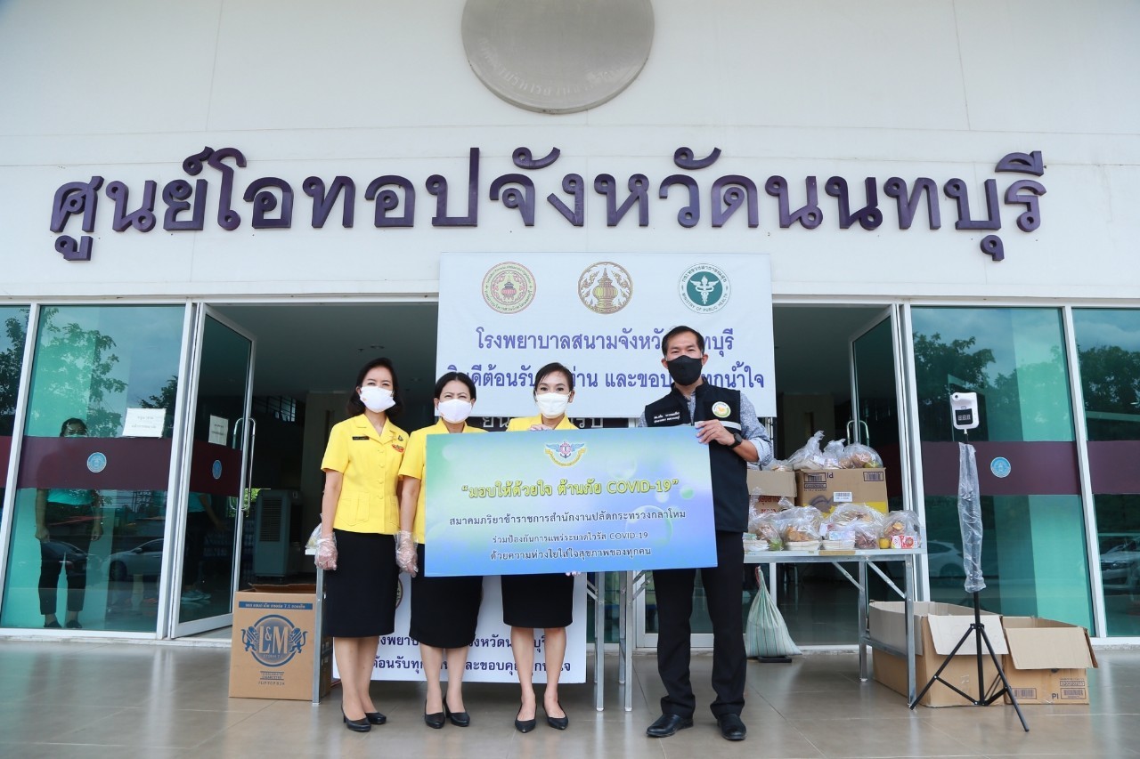๐๕๒ คณะกรรมการและเลขาสมาคมภริยาฯมอบอาหารและสิ่งของใช้ในชีวิตประจำวันเพื่อช่วยเหลือบรรเทาทุกข์จากการแพร่ระบาดของเชื้อไวรัสโควิด-๑๙