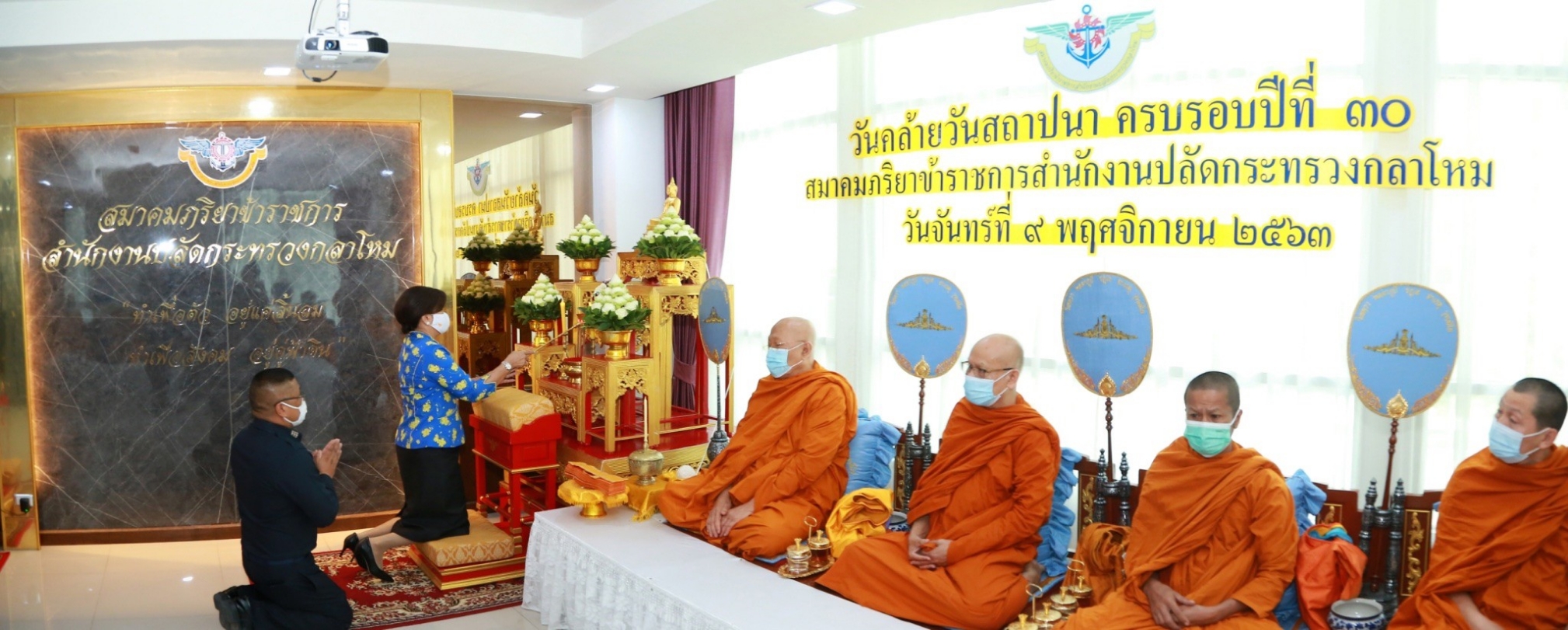 ๐๑๕ งานที่ระลึกวันคล้ายวันสถาปนาสมาคมภริยาข้าราชการสำนักงานปลัดกระทรวงกลาโหม ครบรอบปีที่ ๓๐