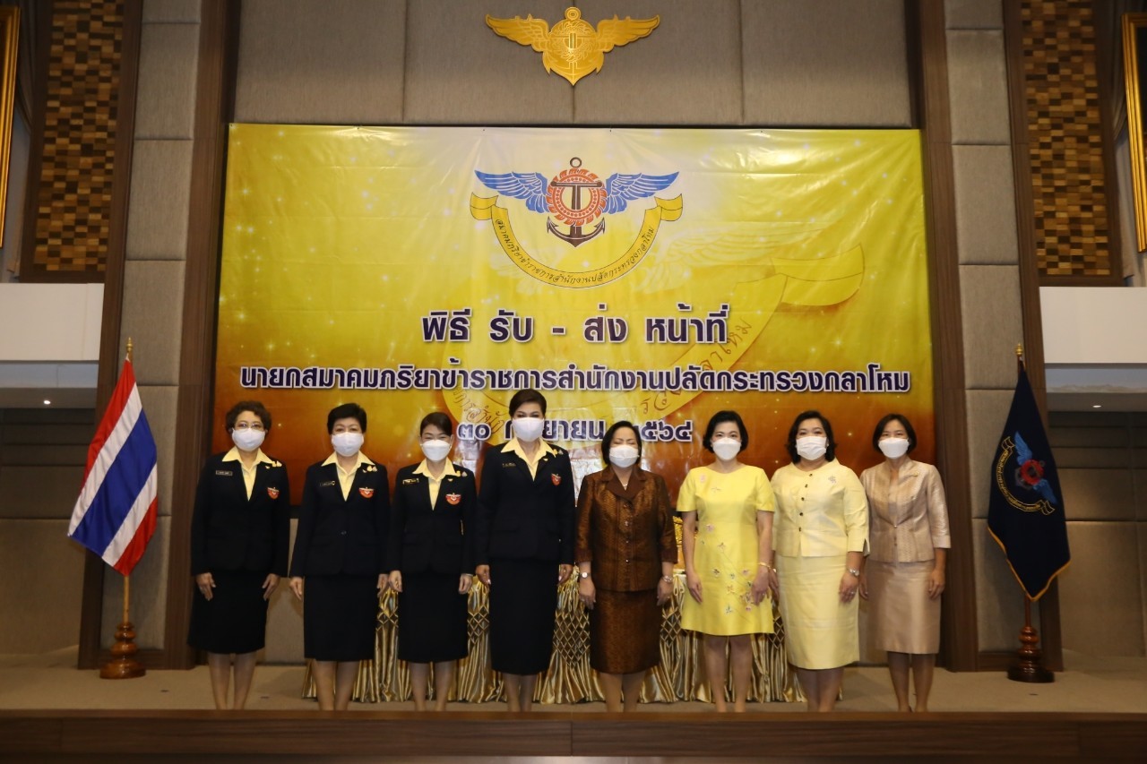 ๐๕๗ คุณรมิดา อินทรเจริญ นายกสมาคมภริยาข้าราชการสำนักงานปลัดกระทรวงกลาโหมได้ทำพิธีรับ-ส่งมอบหน้าที่นายกสมาคมฯ