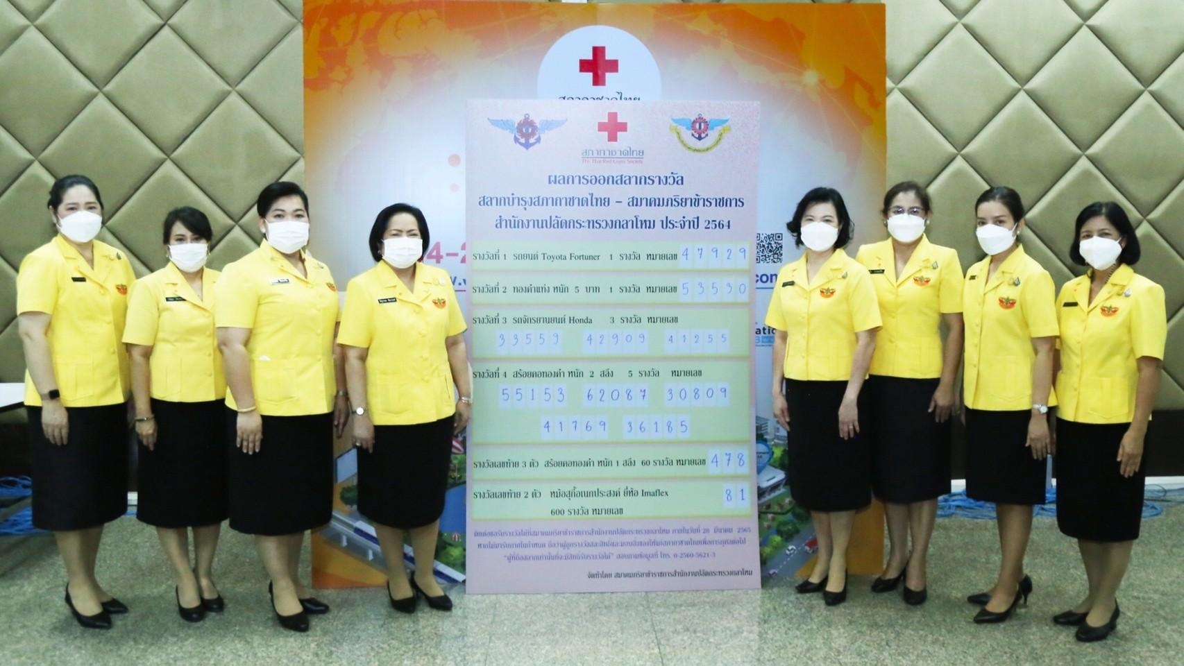 ๐๓๕ นายก สคภ.สป. พร้อมด้วยคณะกรรมการสมาคมฯ เข้าร่วมงานหมุนวงล้อสลากกาชาดประจำปี ๒๕๖๔