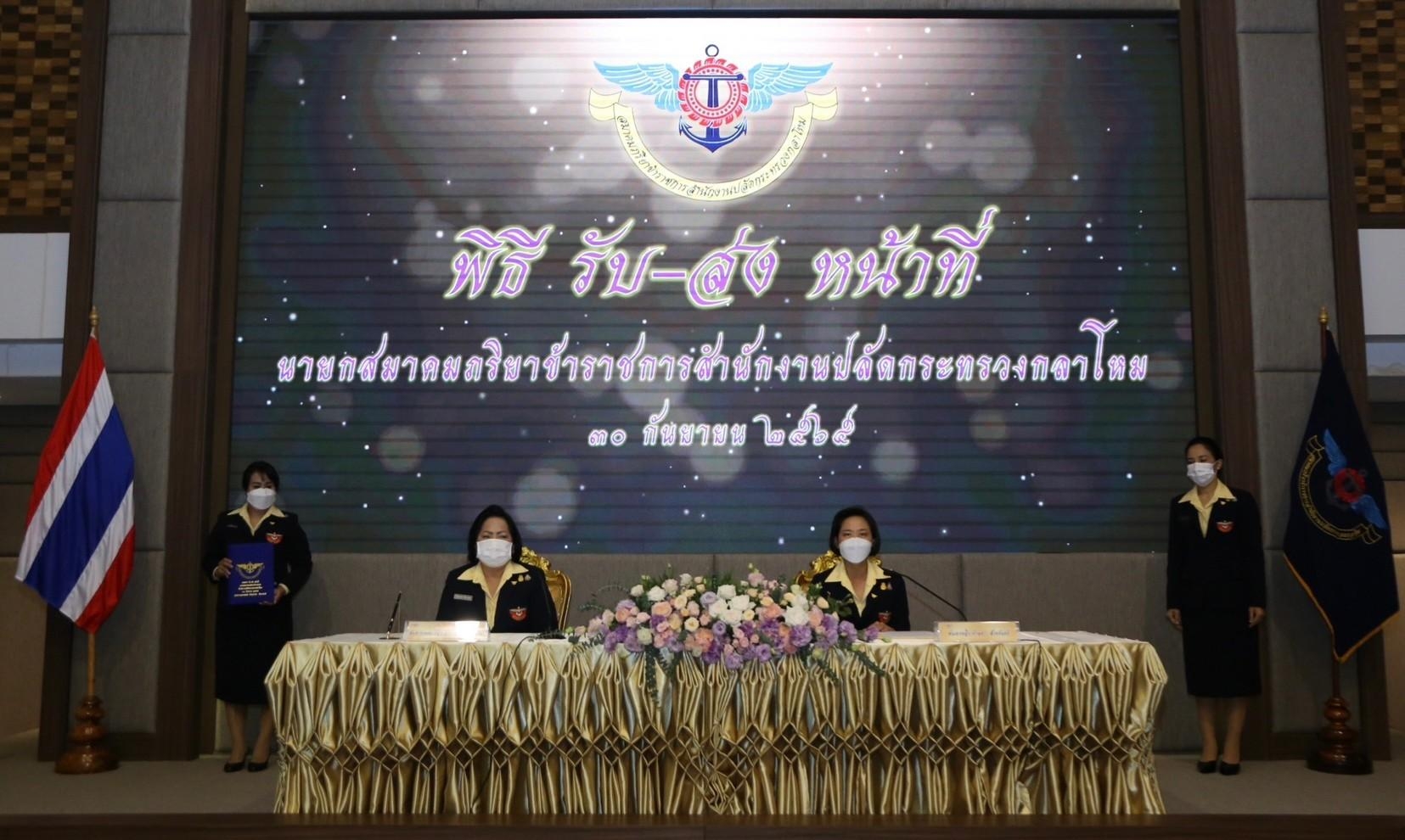 ๐๙๐ พิธีรับ - ส่งหน้าที่ นายกสมาคมภริยาข้าราชการสำนักงานปลัดกระทรวงกลาโหม