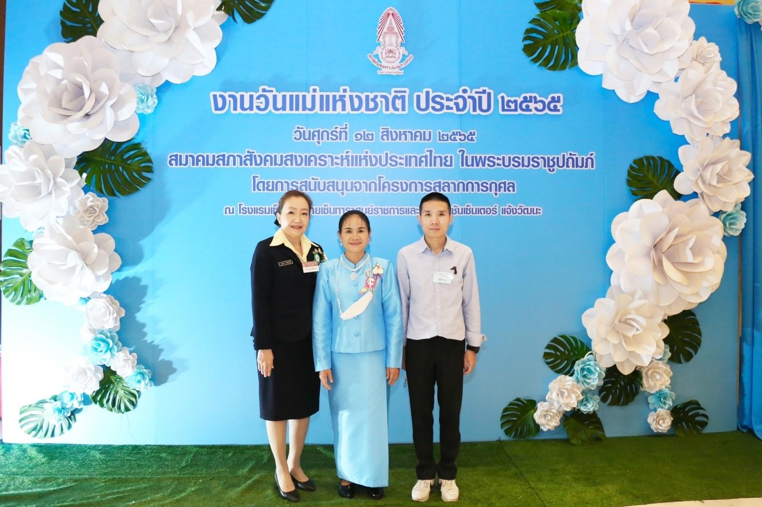 ๐๘๕ ร่วมงานวันแม่แห่งชาติ ประจำปี ๒๕๖๕ และเข้าเฝ้าฯ สมเด็จพระเจ้าลูกเธอ เจ้าฟ้าพัชรกิติยาภา นเรนทิราเทพยวดี กรมหลวงราชสาริณีสิริพัชร มหาวัชรราชธิดา