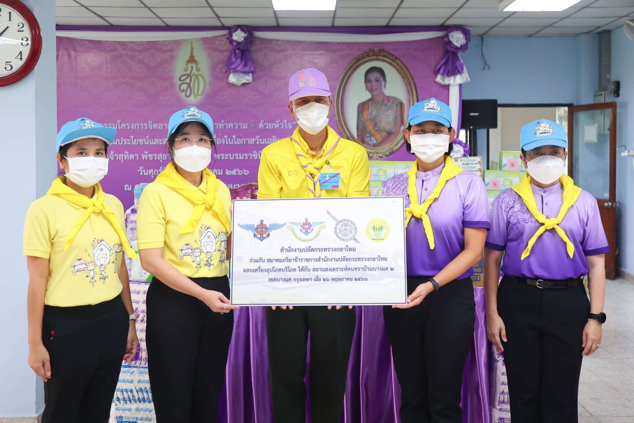 ๑๐๐ นายก สคภ.สป. พร้อมด้วยคณะกรรมการสมาคมฯ ร่วมกิจกรรมจิตอาสาบำเพ็ญสาธารณประโยชน์ และบำเพ็ญสาธารณกุศล เฉลิมพระเกียรติสมเด็จพระนางเจ้าฯ พระบรมราชินี ณ บ้านบางแค ๒ เขตบางแค กรุงเทพฯ