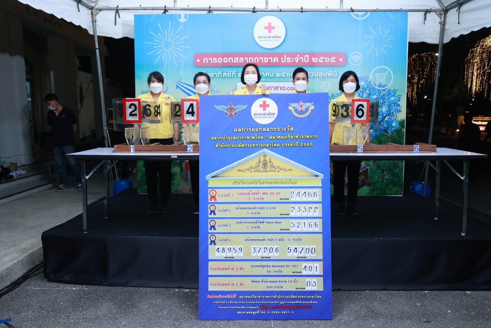 ๐๕๒ นายก สคภ.สป. พร้อมด้วยคณะกรรมการสมาคมฯ เข้าร่วมงานหมุนวงล้อสลากกาชาดประจำปี ๒๕๖๕