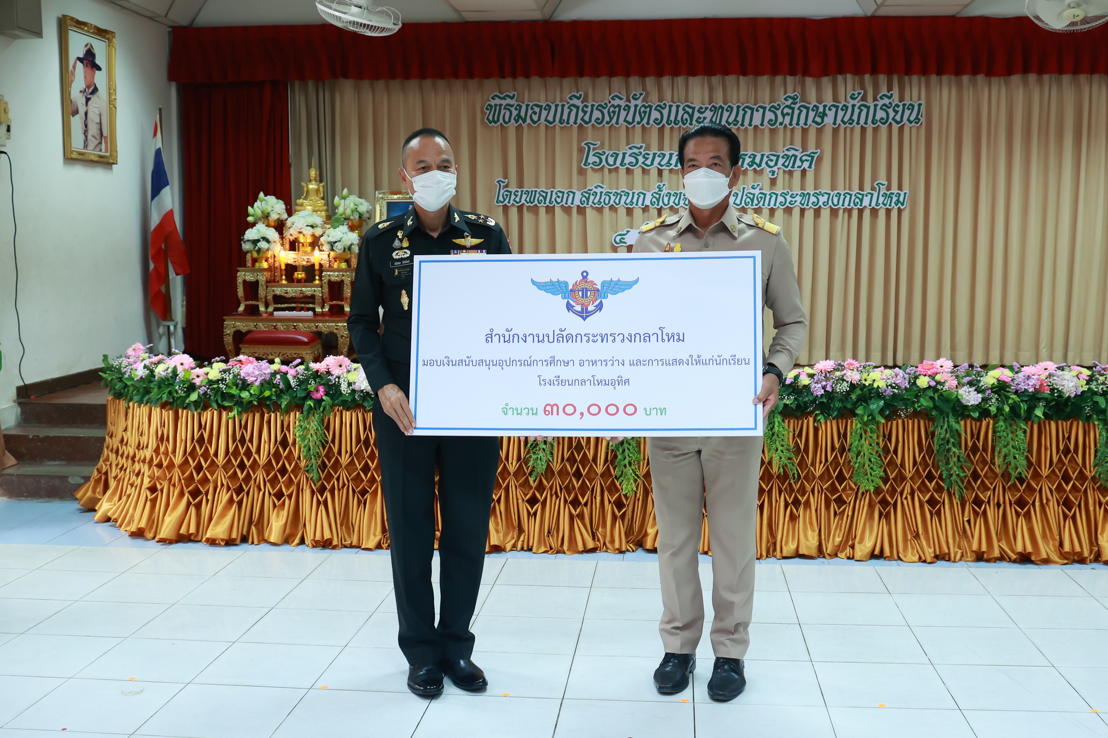 ๑๓๙ พิธีมอบเกียรติบัตรและทุนการศึกษานักเรียน ณ โรงเรียนกลาโหมอุทิศ อำเภอเมือง จังหวัดนนทบุรี