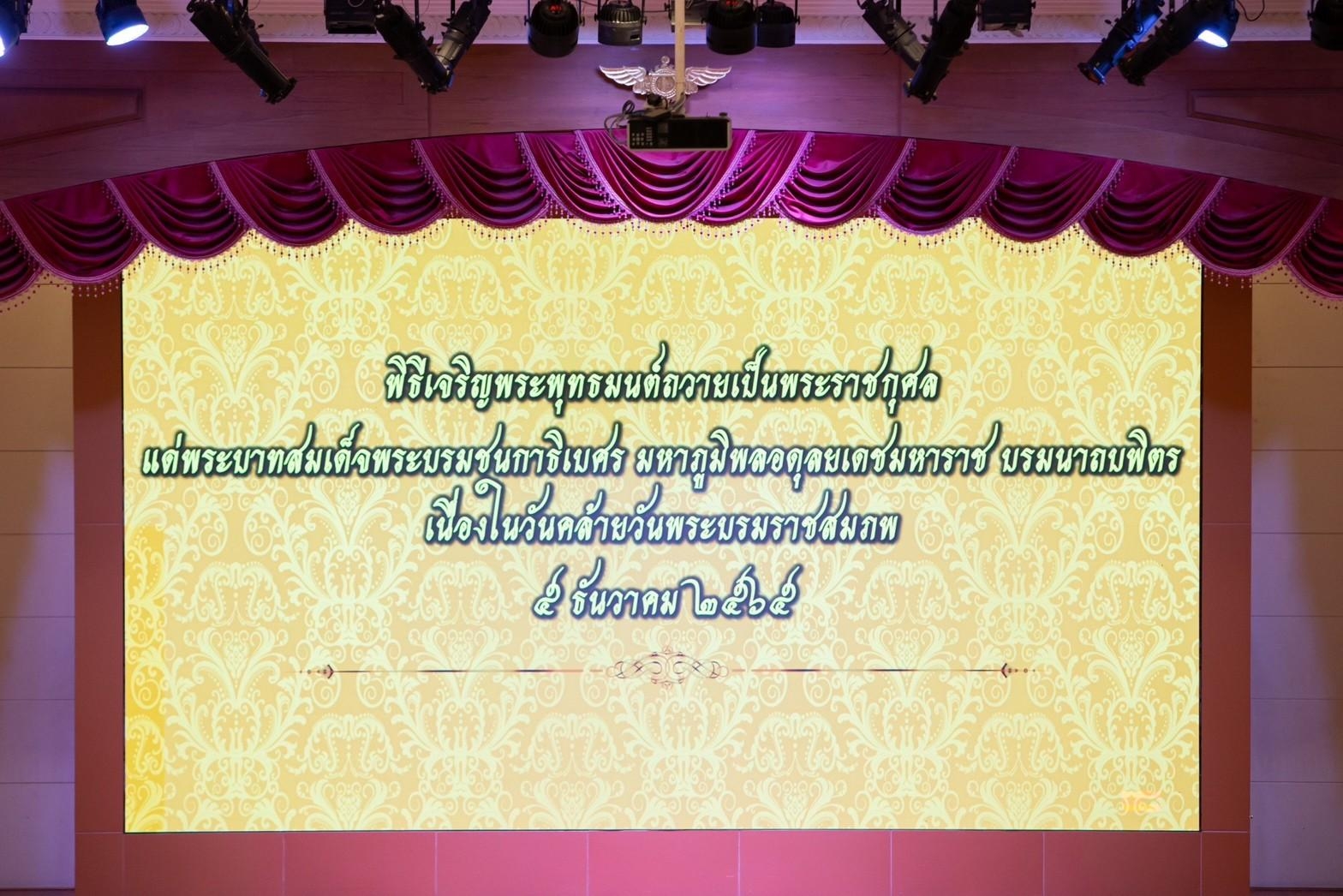 ๐๓๒ นายก สคภ.สป. พร้อมด้วยคณะกรรมการสมาคมฯ ร่วมพิธีสวดพระพุทธมนต์และพิธีทำบุญตักบาตรถวายเป็นพระรา...