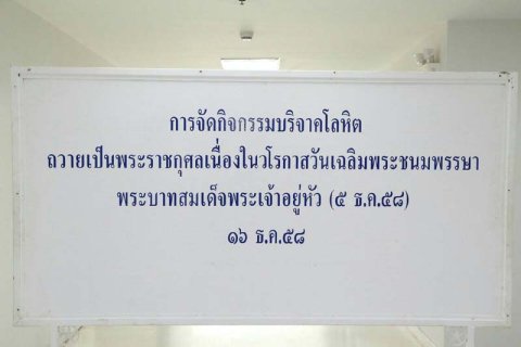 048 พันเอกหญิง ภรณี ชเยมะ อุปนายกสมาคมภริยาฯ ได้นำคณะกรรมการภริยาข้าราชการ เข้าร่วมกิจกรรมบริจา...