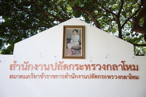 ๐๔๒ กิจกรรมการออกร้านงานกาชาด ประจำปี ๒๕๖๖