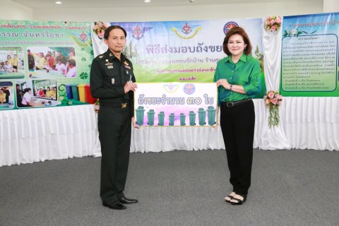 084 นายกสมาคมภริยาฯ และคณะกรรมการสมาคมภริยาฯ รับมอบถังขยะจาก เจ้ากรมการสรรพกำลังกลาโหม