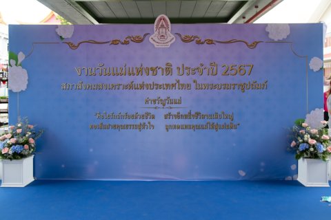 ๑๐๔ การเข้าเฝ้าฯ สมเด็จพระกนิษฐาธิราชเจ้ากรมสมเด็จพระเทพรัตนราชสุดาฯ สยามบรมราชกุมารีเพื่อรับพระร...