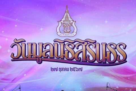 ๐๙ เข้าเฝ้าฯ สมเด็จพระกนิษฐาธิราชเจ้า กรมสมเด็จพระเทพรัตนราชสุดาฯ สยามบรมราชกุมารี ในโอกาสเสด็จพร...