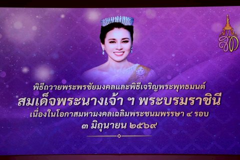 ๖๗ การจัดกิจกรรมเฉลิมพระเกียรติ เนื่องในโอกาสมหามงคลเฉลิมพระชนมพรรษาสมเด็จพระนางเจ้าฯ พระบรมราชิน...
