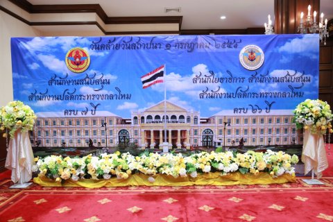 114 ปลัดกระทรวงกลาโหม และ นายกสมาคมภริยาฯ เป็นประธานในพิธีเนื่องในวันคล้ายวันสถาปนา