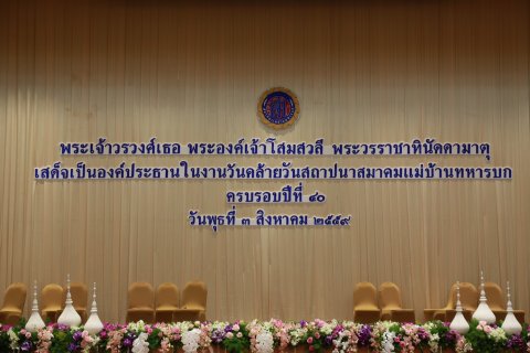 123 วันคล้ายวันสถาปนาสมาคมแม่บ้านทหารบก ครบรอบปีที่ ๔๐