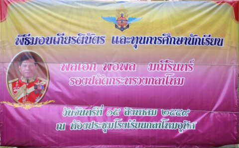 134 ปลัดกระทรวงกลาโหม มอบให้ รองปลัดกระทรวงกลาโหม เป็นผู้แทนพร้อมด้วยคณะกรรมการสมาคมภริยากระทรวงก...