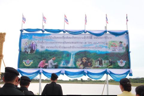 143 นายกสมาคมภริยาฯ นำคณะกรรมการสมาคมภริยาฯ ร่วมปลูกป่าเฉลิมพระเกียรติ สมเด็จพระนางเจ้าฯ พระบรมรา...