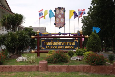 144 นายกสมาคมภริยาฯ นำคณะกรรมการสมาคมภริยาฯ เยี่ยมโครงการตามแนวพระราชดำริ พื้นที่การเรียนรู้เศรษ...