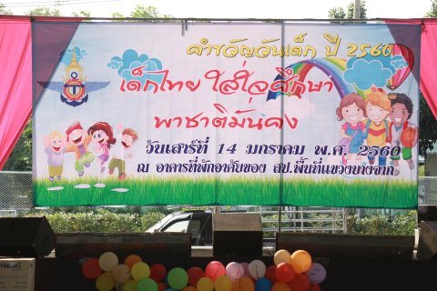 031 เมื่อวันที่ 14 มกราคม 2560 อุปนายกสมาคมภริยาฯ เป็นผู้แทน นายกสมาคมภริยาฯ พร้อมด้วยคณะกรรมการ...