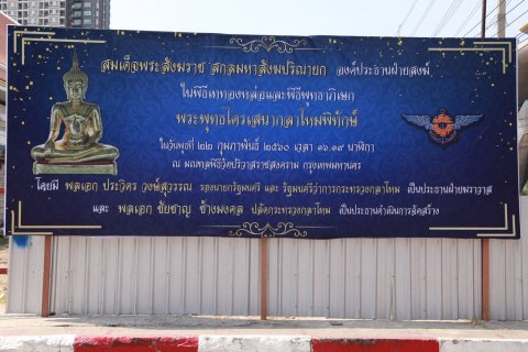 043 เมื่อวันที่ 22 กุมภาพันธ์ 2560 นายกสมาคมภริยาฯ พร้อมด้วยคณะกรรมการสมาคมภริยาฯ ร่วมพิธีเททองห...