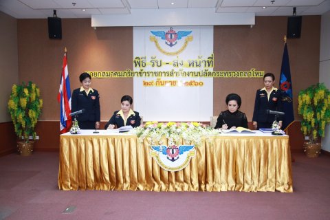 105 เมื่อวันที่ 29 กันยายน 2560 สมาคมภริยาฯ จัดพิธีรับ-ส่งหน้าที่ นายกสมาคมภริยาฯ ระหว่าง คุณวิภา...