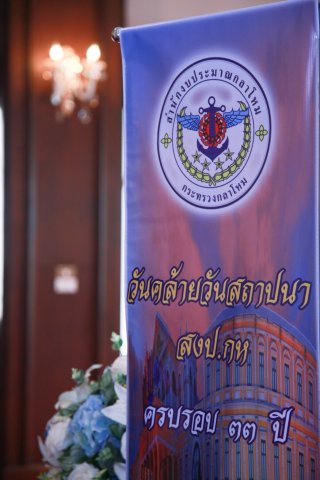 ๐๐๕ เมื่อวันที่ ๑๒ ตุลาคม ๒๕๖๐ นายกสมาคมภริยาฯ พร้อมด้วยคณะกรรมการฯ ร่วมงานวันคล้ายวันสถาปนา...