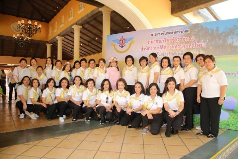 ๐๔๓ เมื่อวันที่ ๒๓ มกราคม ๒๕๖๑ นายกสมาคมภริยาฯ พร้อมด้วยคณะกรรมการสมาคมฯ จัดการแข่งขันกอล์ฟ...