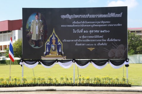 ๐๐๙ เมื่อวันที่ ๒๖ ตุลาคม ๒๕๖๐ คุณวิไลวรรณ นาเงิน อุปนายกสมาคมภริยาฯ เป็นผู้แทนนายกสมาคมฯ นำ...