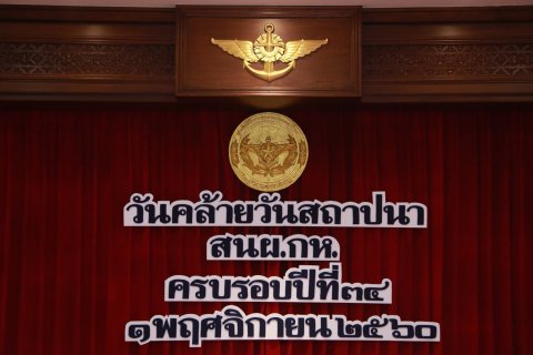 ๐๑๐ เมื่อวันที่ ๑ พฤศจิกายน ๒๕๖๐ นายกสมาคมภริยาฯ พร้อมด้วยคณะกรรมการฯ ร่วมงานวันคล้ายวันสถ...