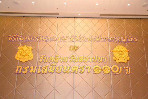 ๐๔๖ เมื่อวันที่ ๑๗ มกราคม ๒๕๖๒ นายกสมาคมภริยาฯ พร้อมด้วยคณะกรรมการฯ ร่วมงานวันคล้ายวันสถาปนาก...