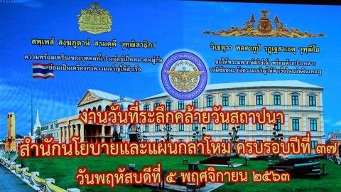 ๐๑๒ เมื่อวันพฤหัสบดีที่ ๕ พฤศจิกายน ๒๕๖๓ คุณรมิดา อินทรเจริญ นายกสมาคมภริยาข้าราชการสำนักงานปลัดก...