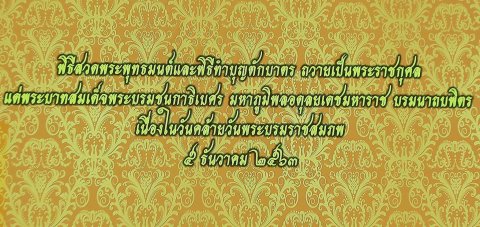 ๐๒๕ นายกสมาคมฯ พร้อมด้วยคณะกรรมการสมาคมฯ เข้าร่วมพิธีทำบุญตักบาตร เนื่องในโอกาสวันคล้ายวันเฉลิมพร...