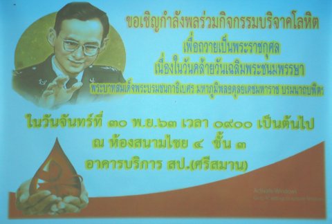 ๐๒๒ นายกสมาคมภริยาฯ ร่วมกิจกรรมบริจาคโลหิตถวายเป็นพระราชกุศล
