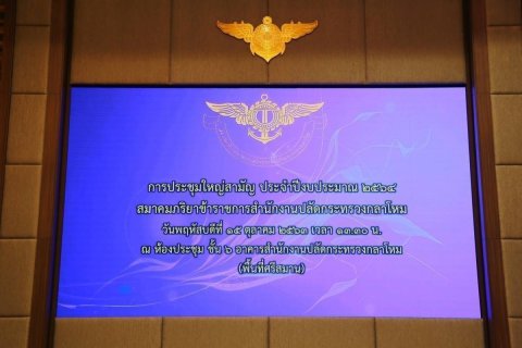 ๐๐๗ นายกสมาคมภริยาข้าราชการสำนักงานปลัดกระทรวงกลาโหม เป็นประธานการประชุมใหญ่สามัญประจำปี ๒๕๖๔ เพื...