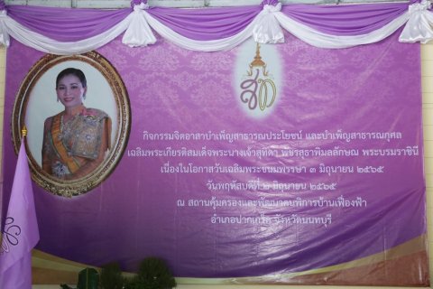 ๐๖๖ นายก สคภ.สป. พร้อมด้วยคณะกรรมการสมาคมฯ ร่วมกิจกรรมจิตอาสาบำเพ็ญสาธารณประโยชน์ และบำเพ็ญสาธารณ...