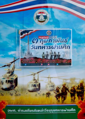๐๖๙ ผู้แทนนายกสมาคมฯ พร้อมด้วยคณะกรรมการสมาคมฯ ร่วมพิธีวางพวงมาลาเนื่องในวันทหารผ่านศึก ประจำปี ๒๕๖๖